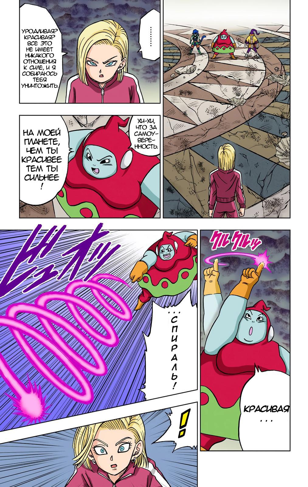Read Dragon Ball Super  Digital Colored Comics RU Manga Online