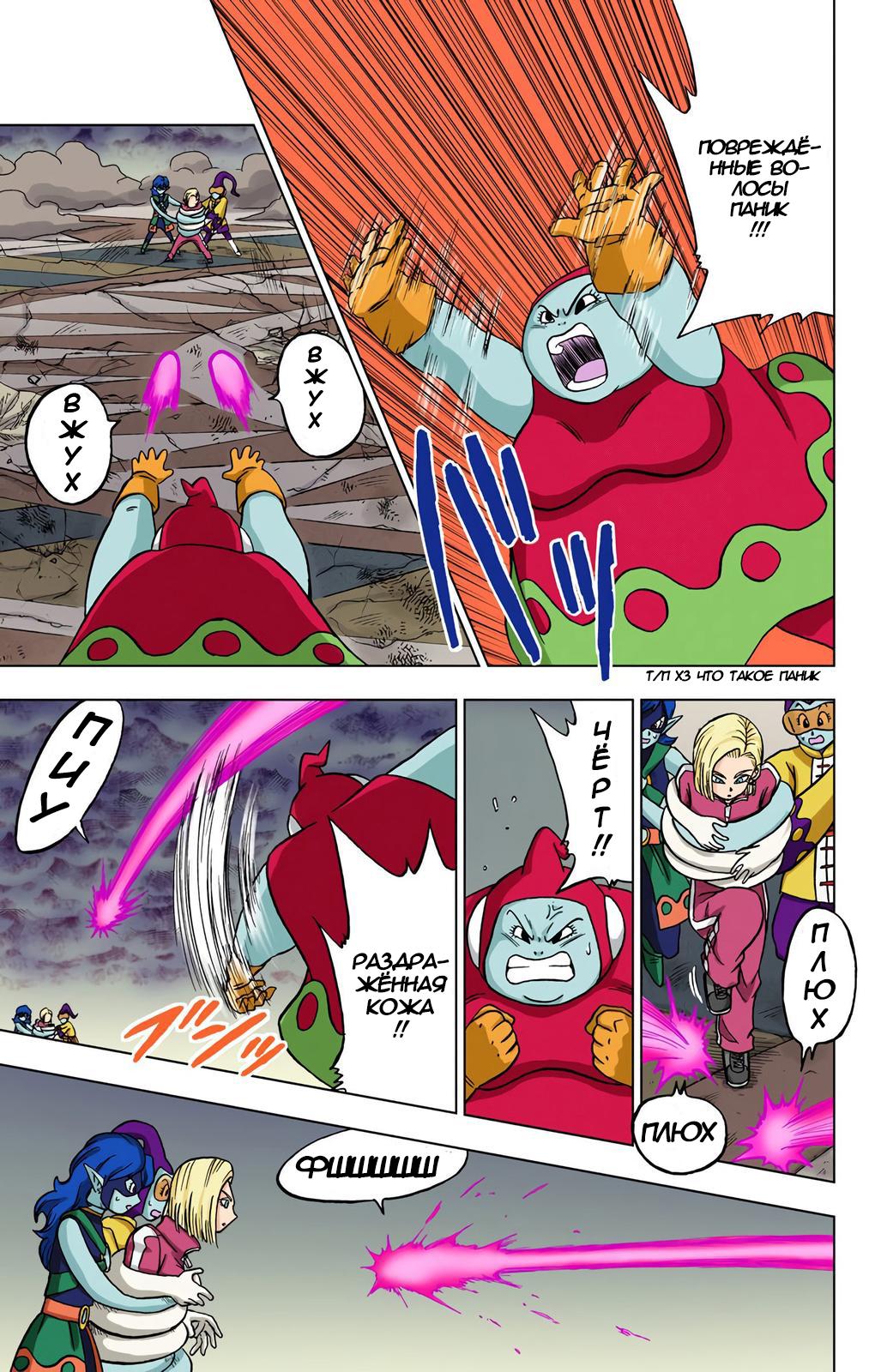 Read Dragon Ball Super  Digital Colored Comics RU Manga Online