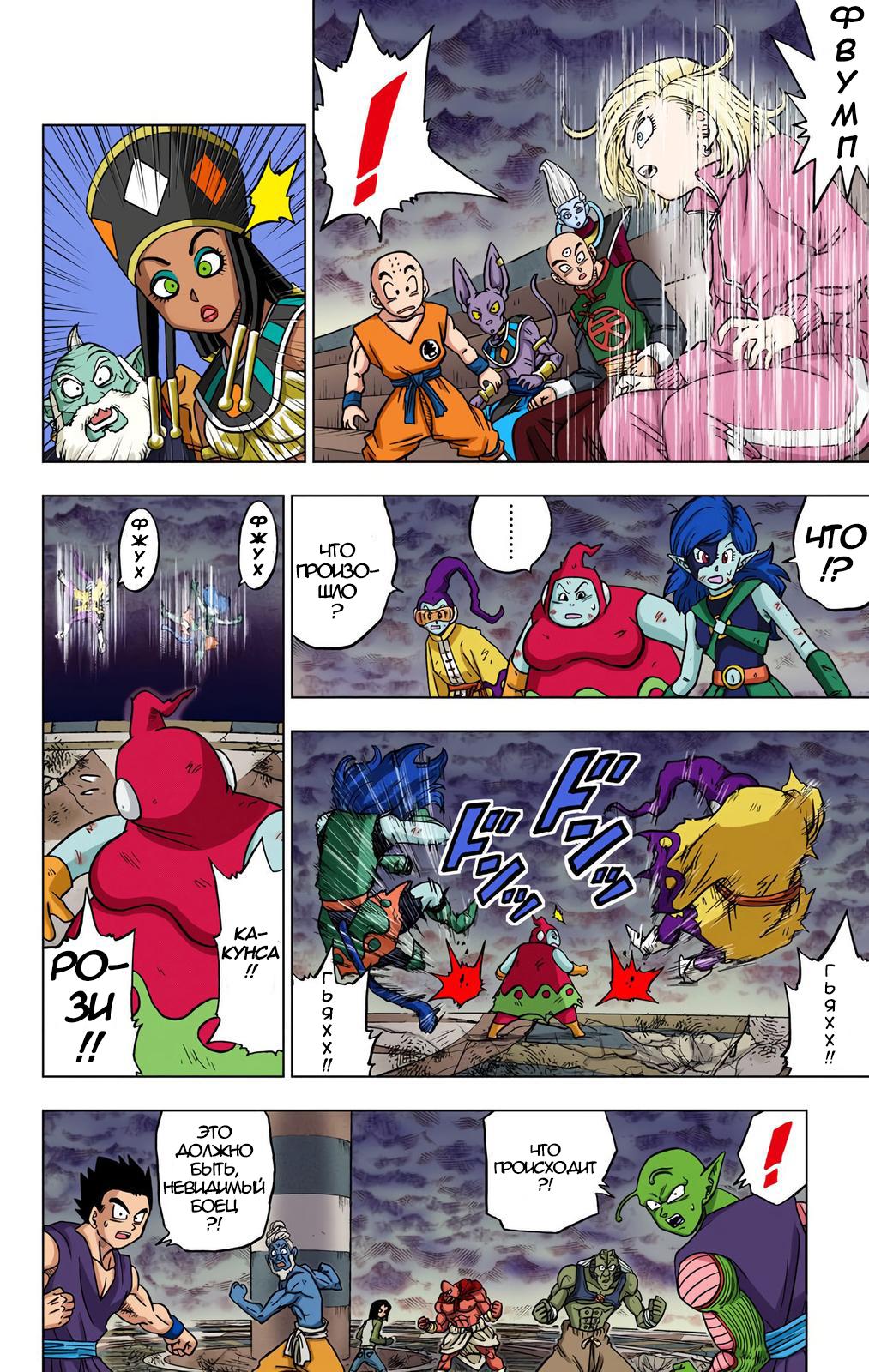 Read Dragon Ball Super  Digital Colored Comics RU Manga Online
