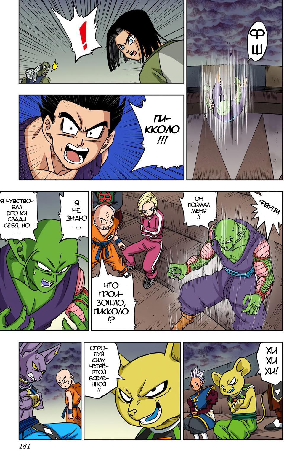 Read Dragon Ball Super  Digital Colored Comics RU Manga Online