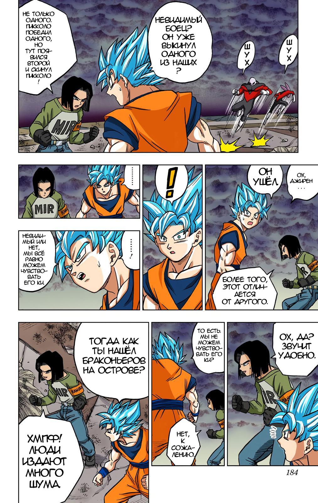 Read Dragon Ball Super  Digital Colored Comics RU Manga Online