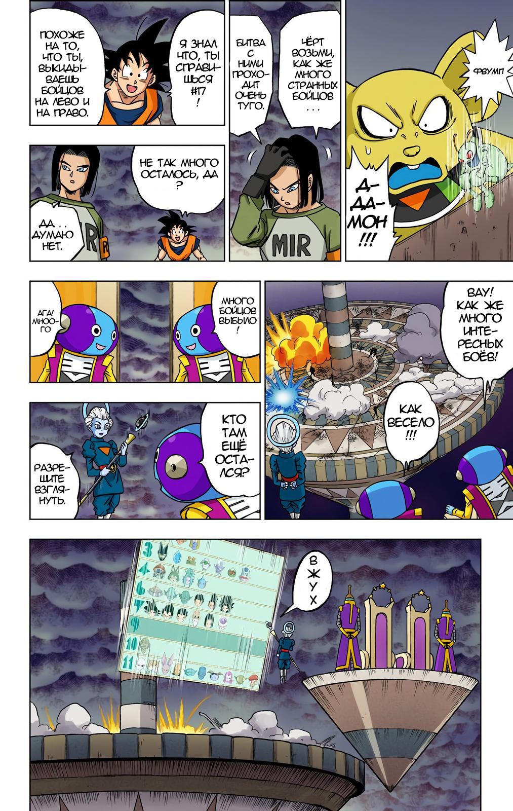 Read Dragon Ball Super  Digital Colored Comics RU Manga Online