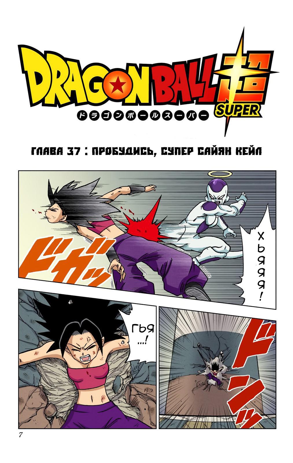 Read Dragon Ball Super  Digital Colored Comics RU Manga Online