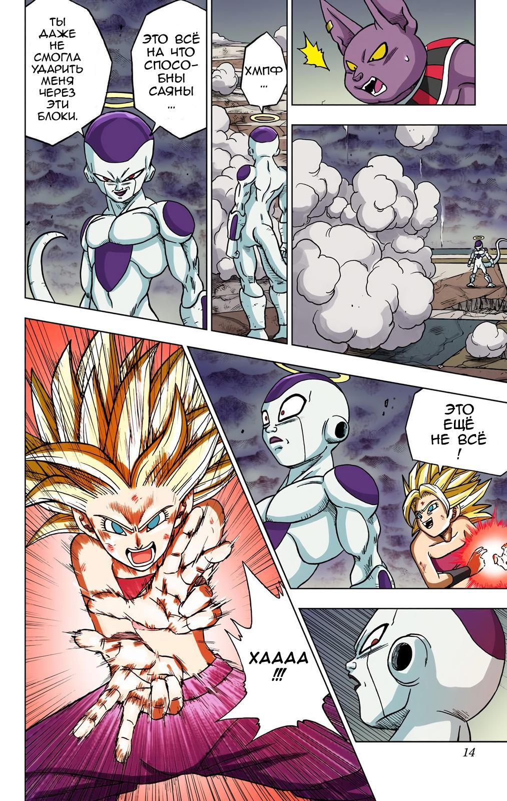Read Dragon Ball Super  Digital Colored Comics RU Manga Online