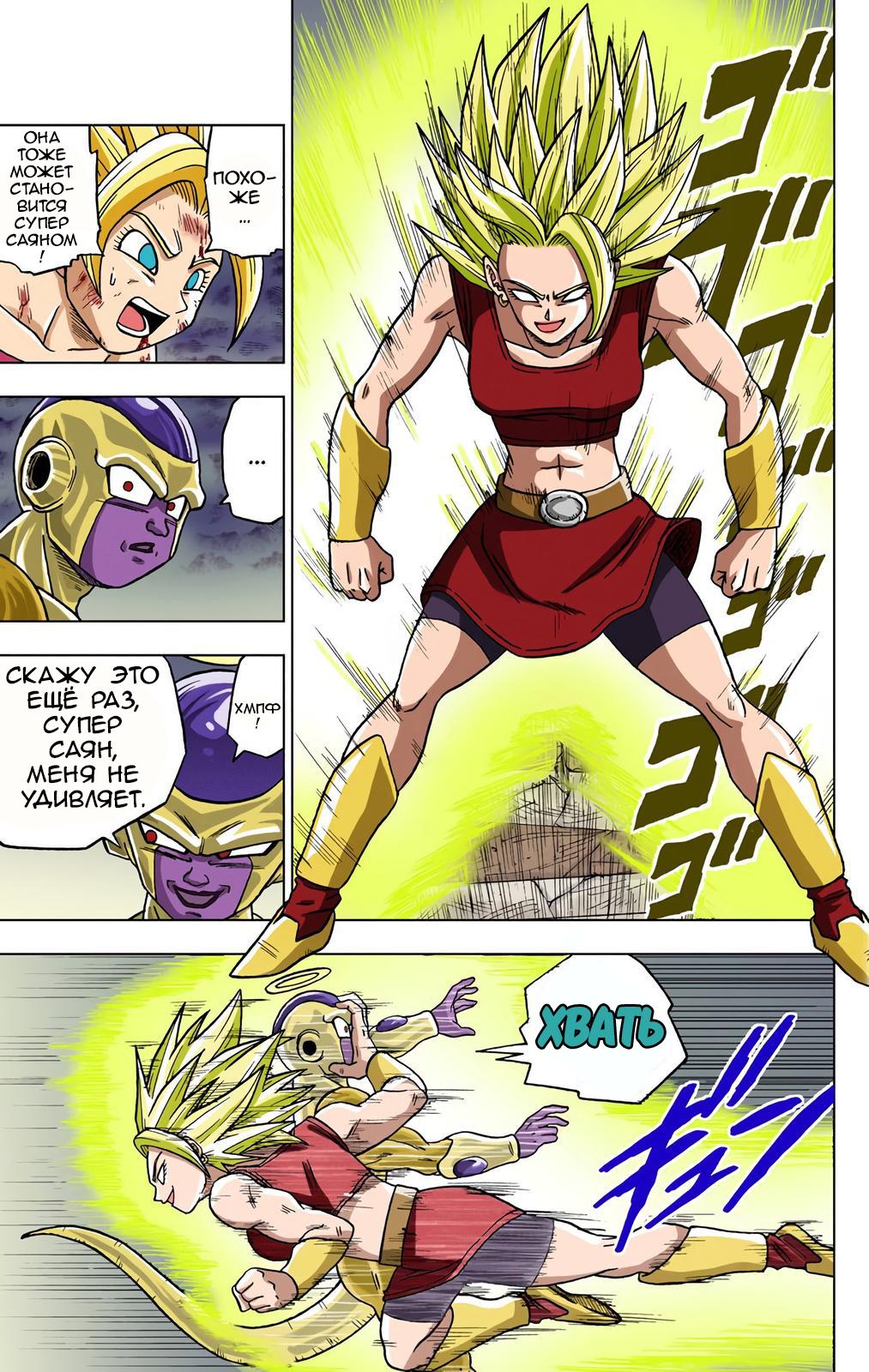 Read Dragon Ball Super  Digital Colored Comics RU Manga Online