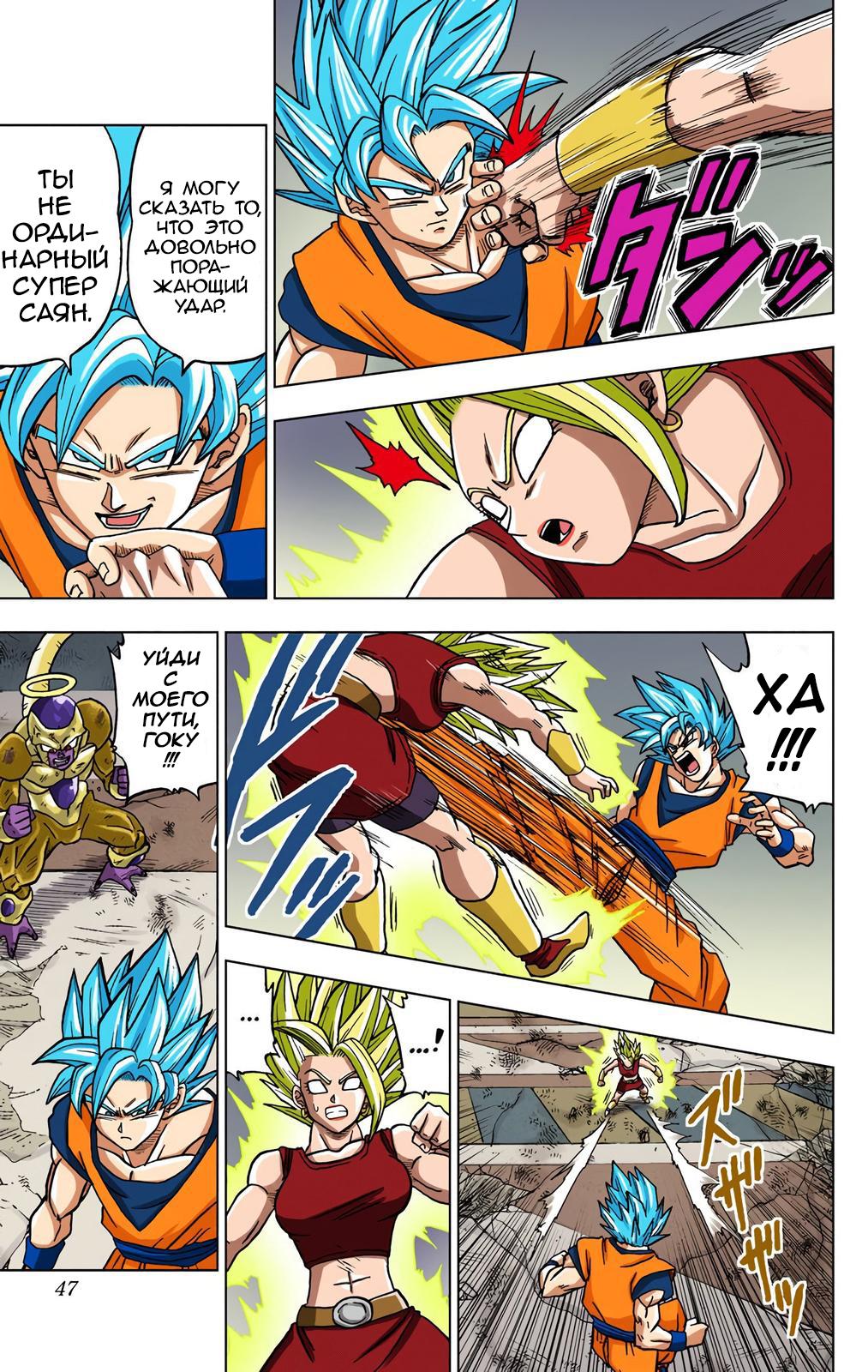 Read Dragon Ball Super  Digital Colored Comics RU Manga Online