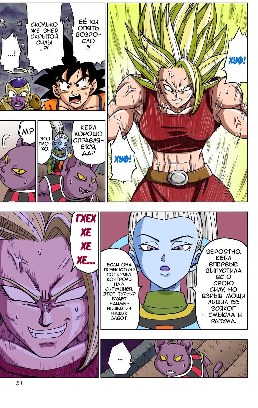Read Dragon Ball Super  Digital Colored Comics RU Manga Online