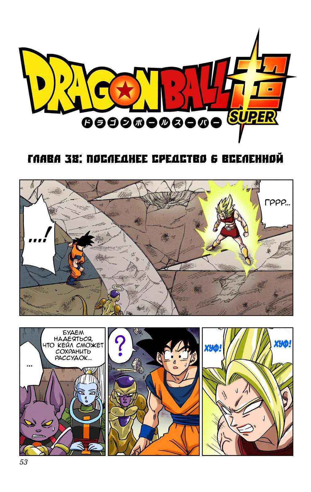 Read Dragon Ball Super  Digital Colored Comics RU Manga Online