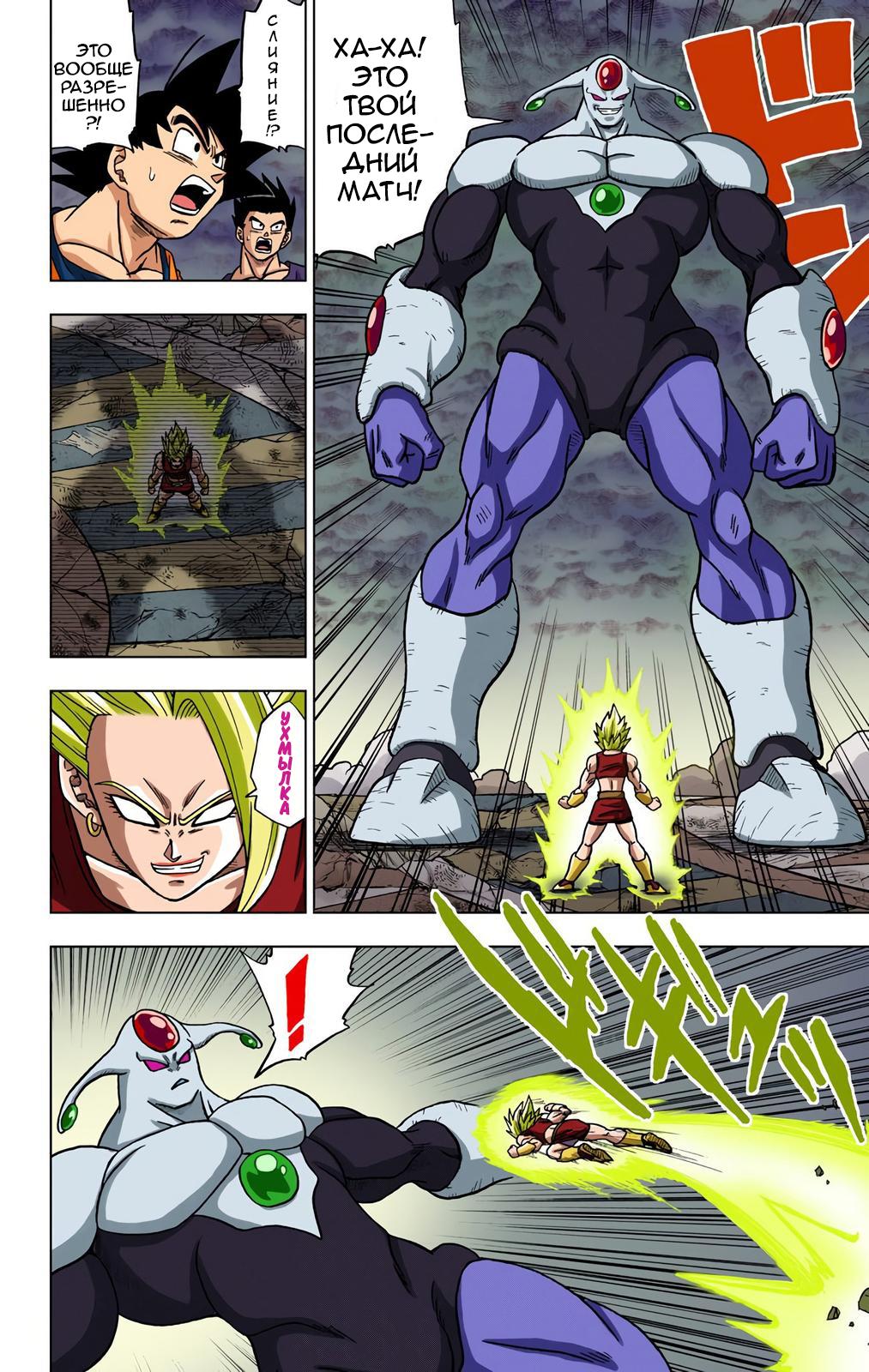 Read Dragon Ball Super  Digital Colored Comics RU Manga Online