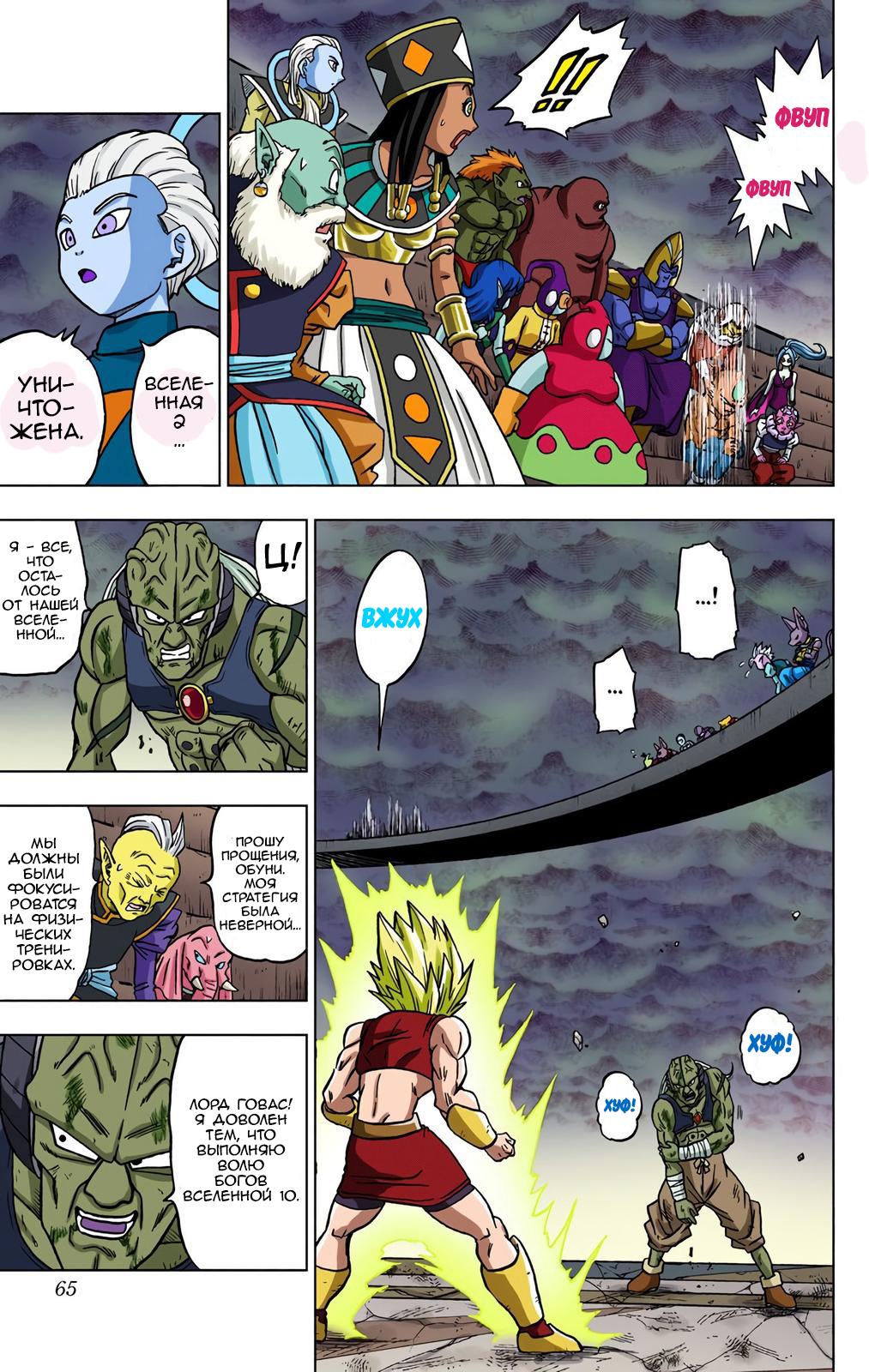 Read Dragon Ball Super  Digital Colored Comics RU Manga Online