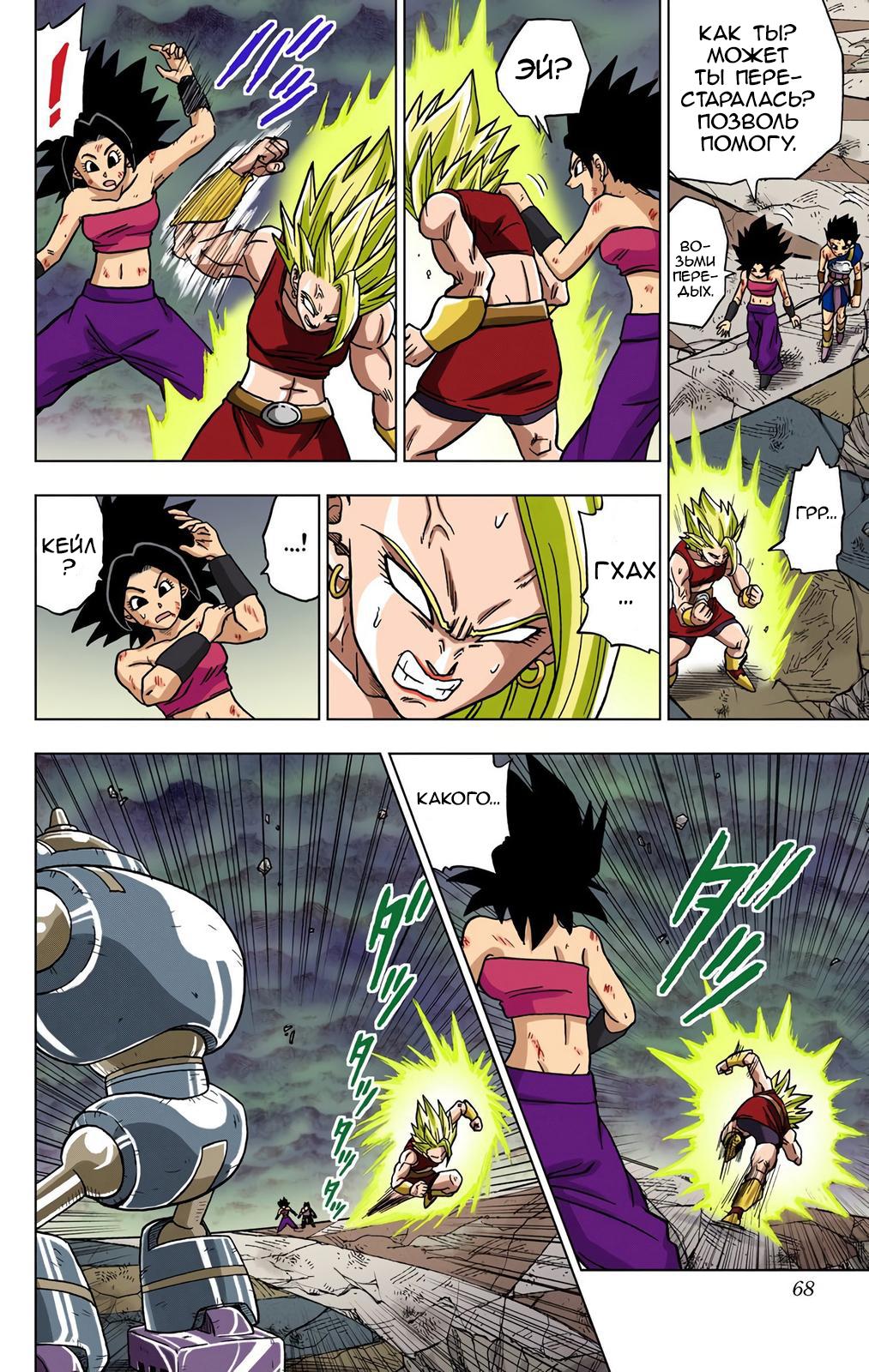 Read Dragon Ball Super  Digital Colored Comics RU Manga Online