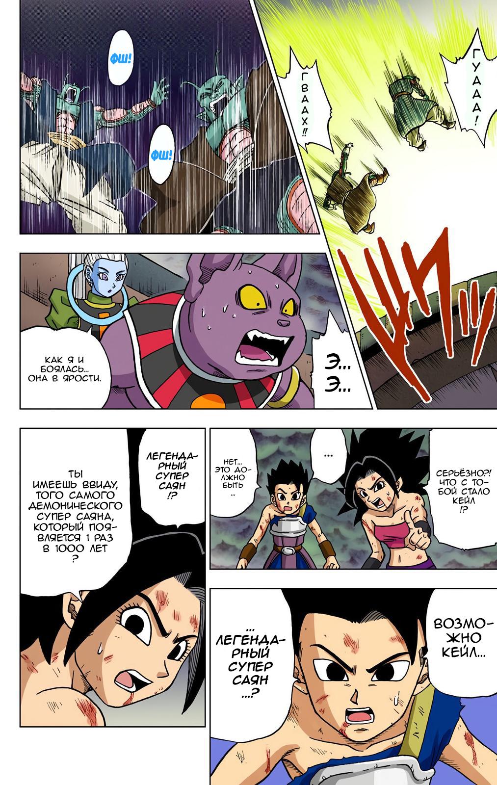 Read Dragon Ball Super  Digital Colored Comics RU Manga Online