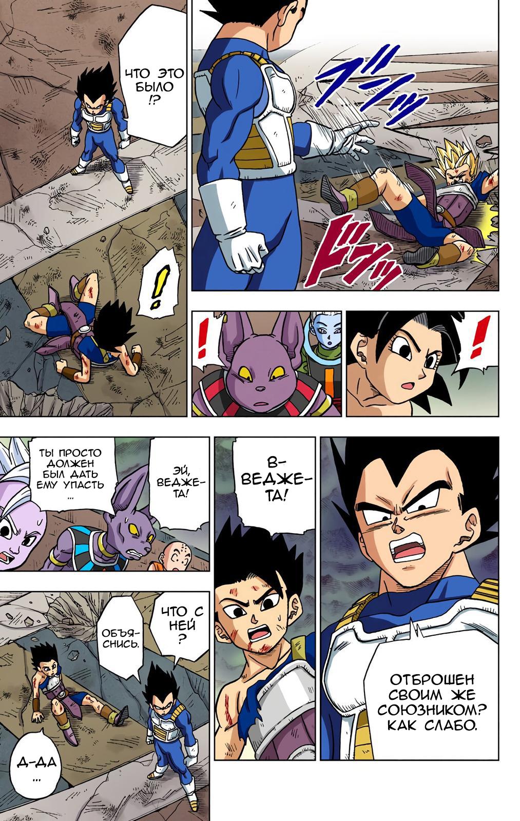 Read Dragon Ball Super  Digital Colored Comics RU Manga Online