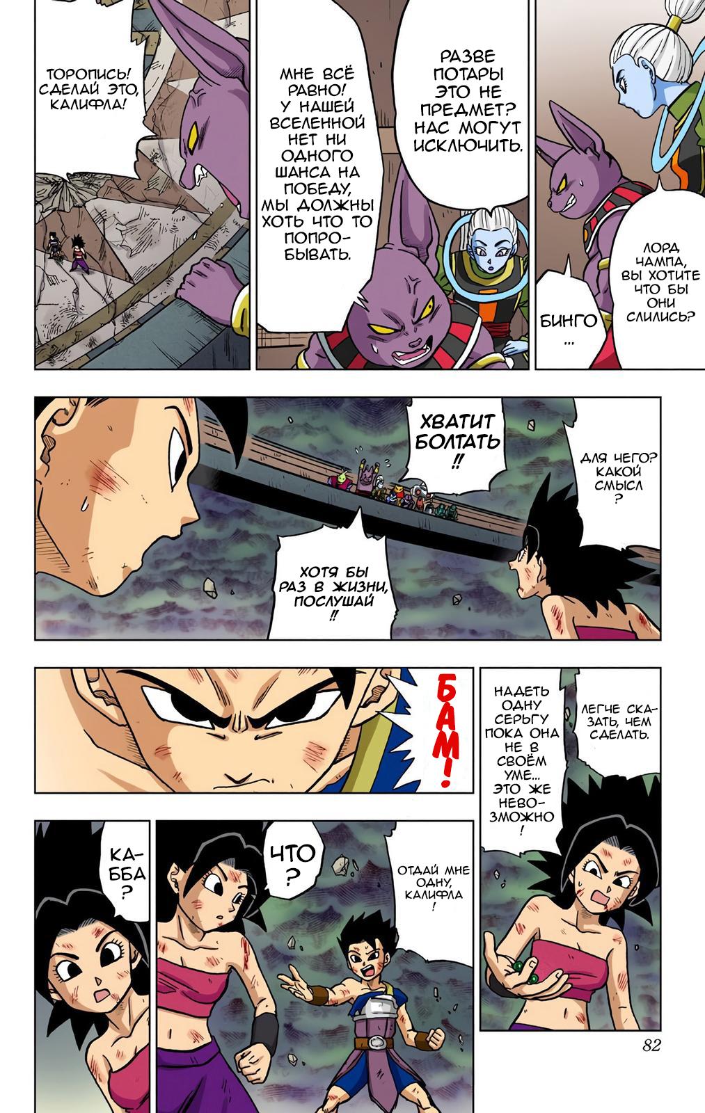 Read Dragon Ball Super  Digital Colored Comics RU Manga Online