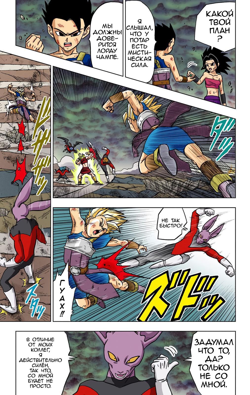 Read Dragon Ball Super  Digital Colored Comics RU Manga Online