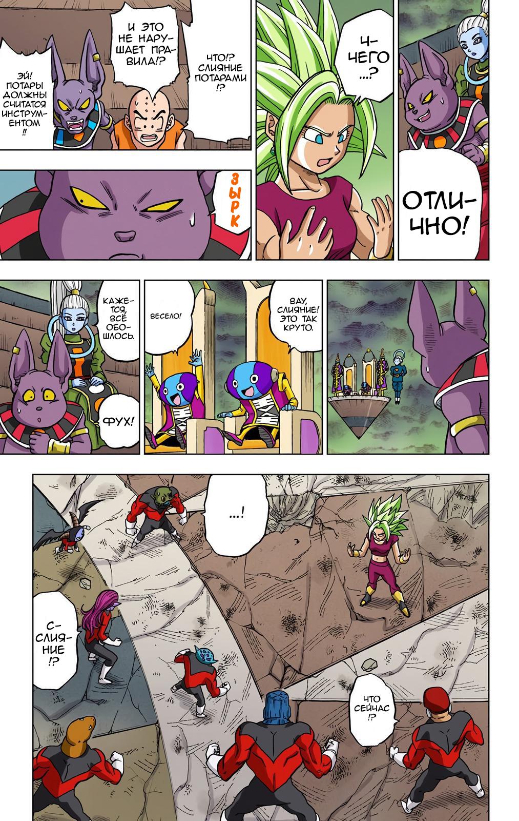 Read Dragon Ball Super  Digital Colored Comics RU Manga Online