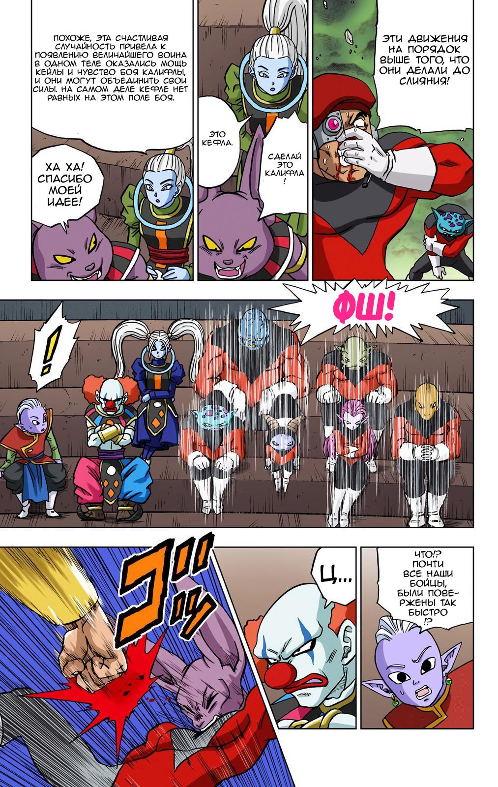 Read Dragon Ball Super  Digital Colored Comics RU Manga Online