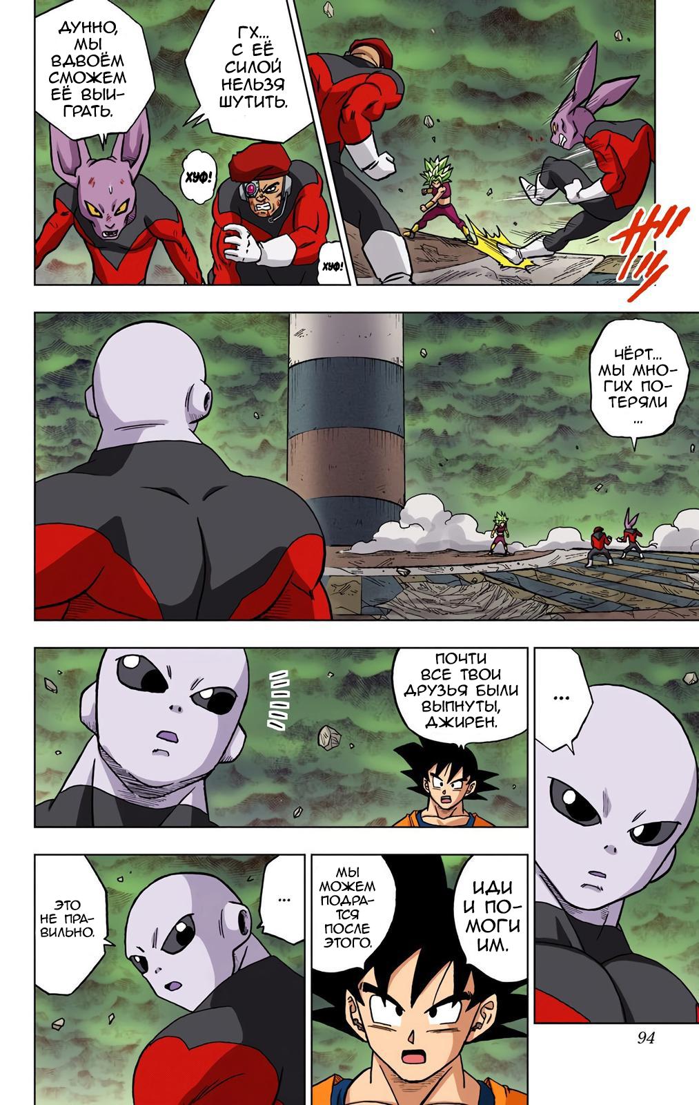Read Dragon Ball Super  Digital Colored Comics RU Manga Online