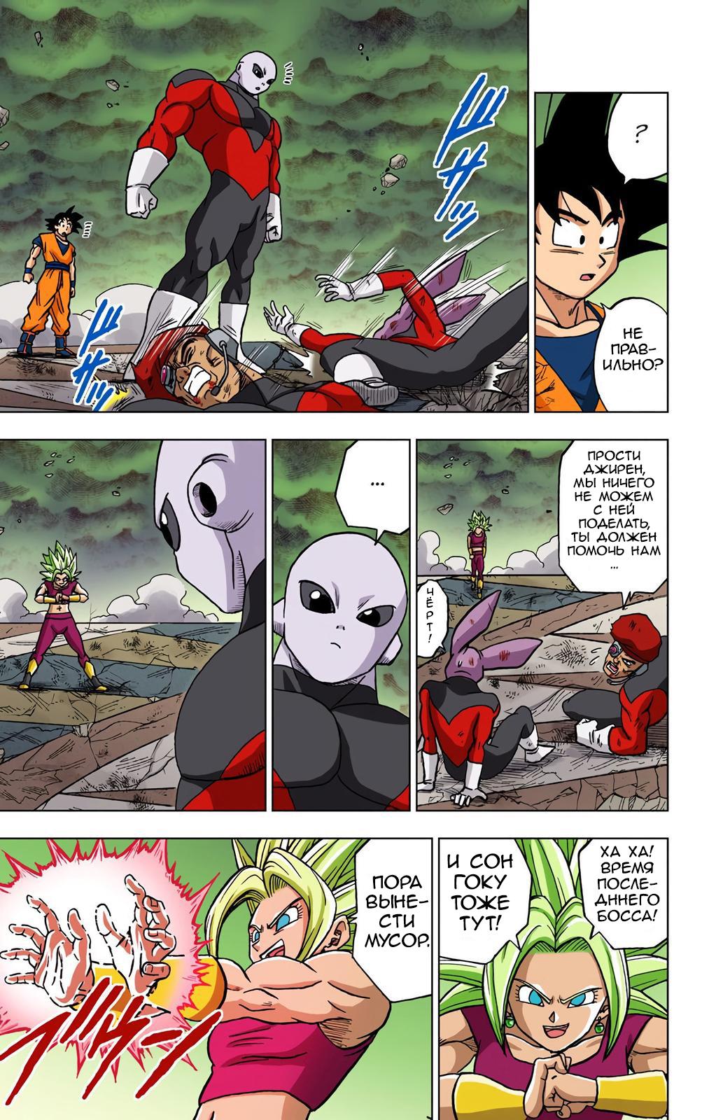 Read Dragon Ball Super  Digital Colored Comics RU Manga Online