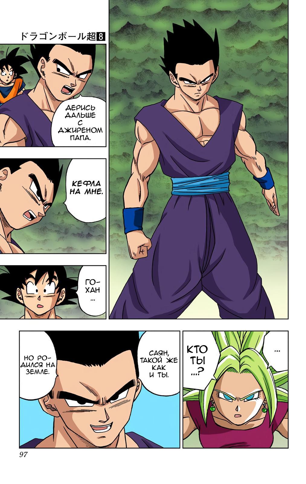 Read Dragon Ball Super  Digital Colored Comics RU Manga Online