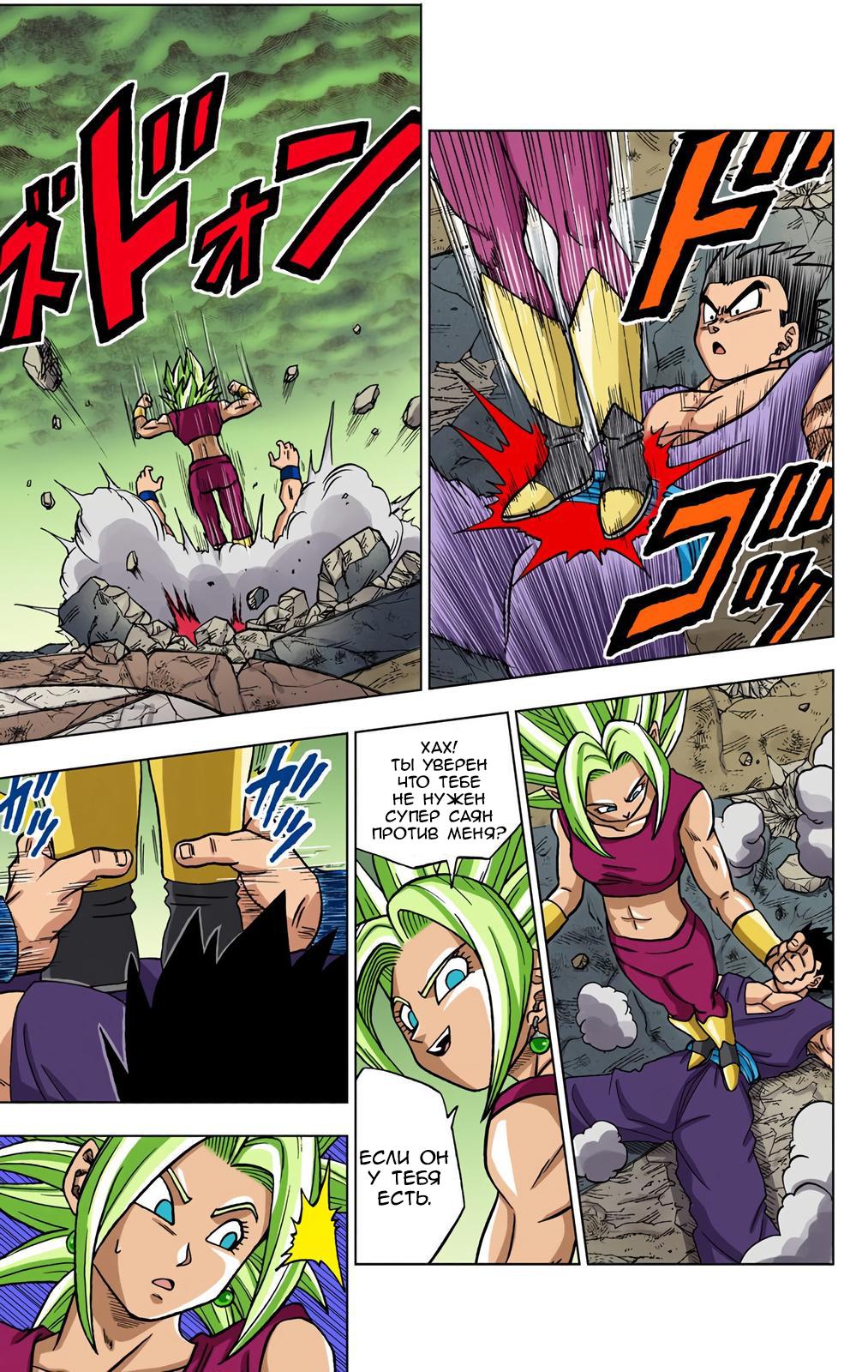 Read Dragon Ball Super  Digital Colored Comics RU Manga Online