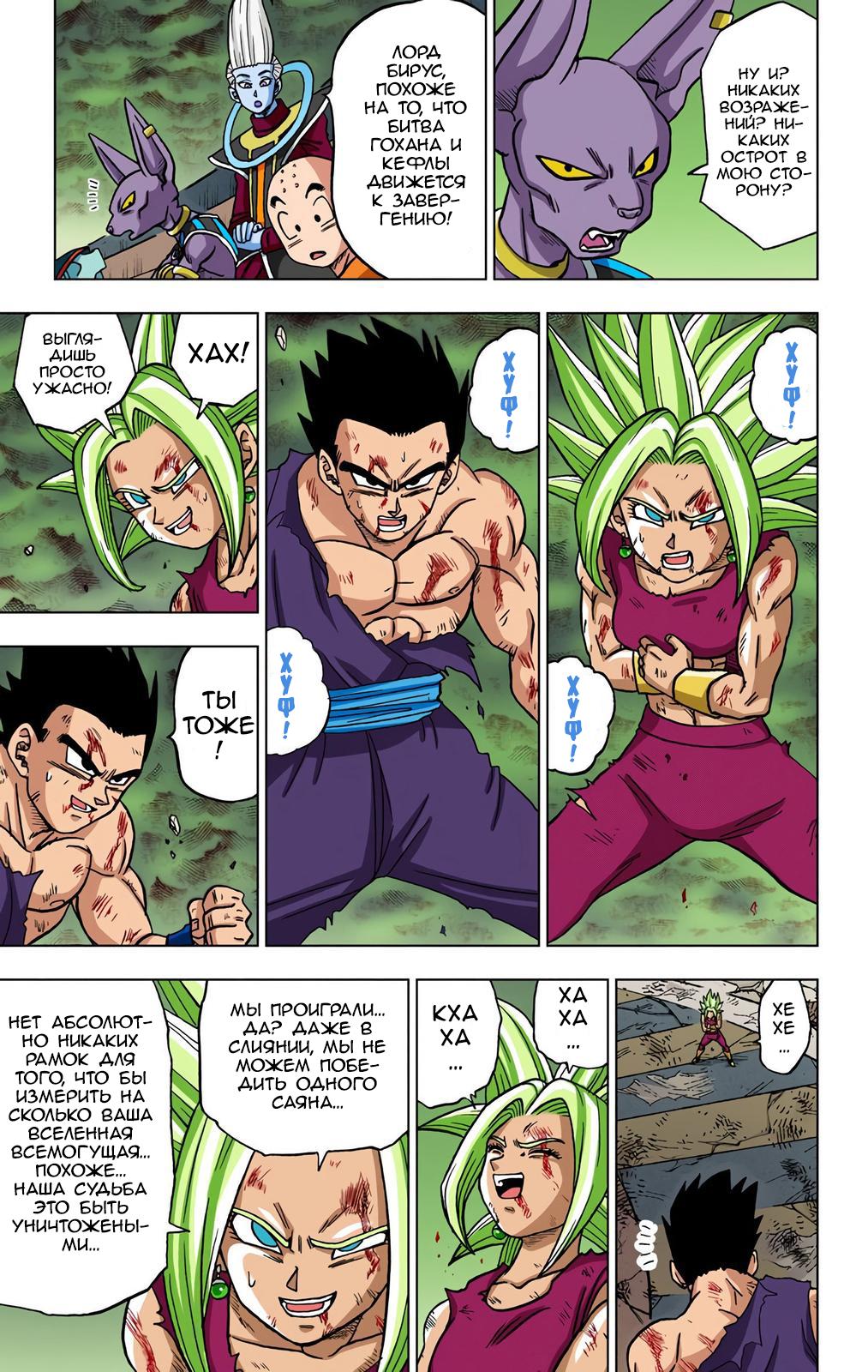 Read Dragon Ball Super  Digital Colored Comics RU Manga Online