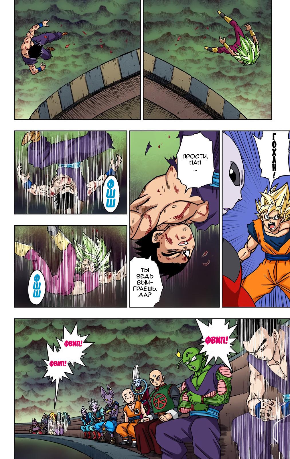 Read Dragon Ball Super  Digital Colored Comics RU Manga Online