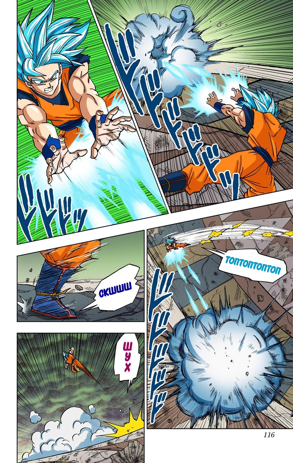 Read Dragon Ball Super  Digital Colored Comics RU Manga Online