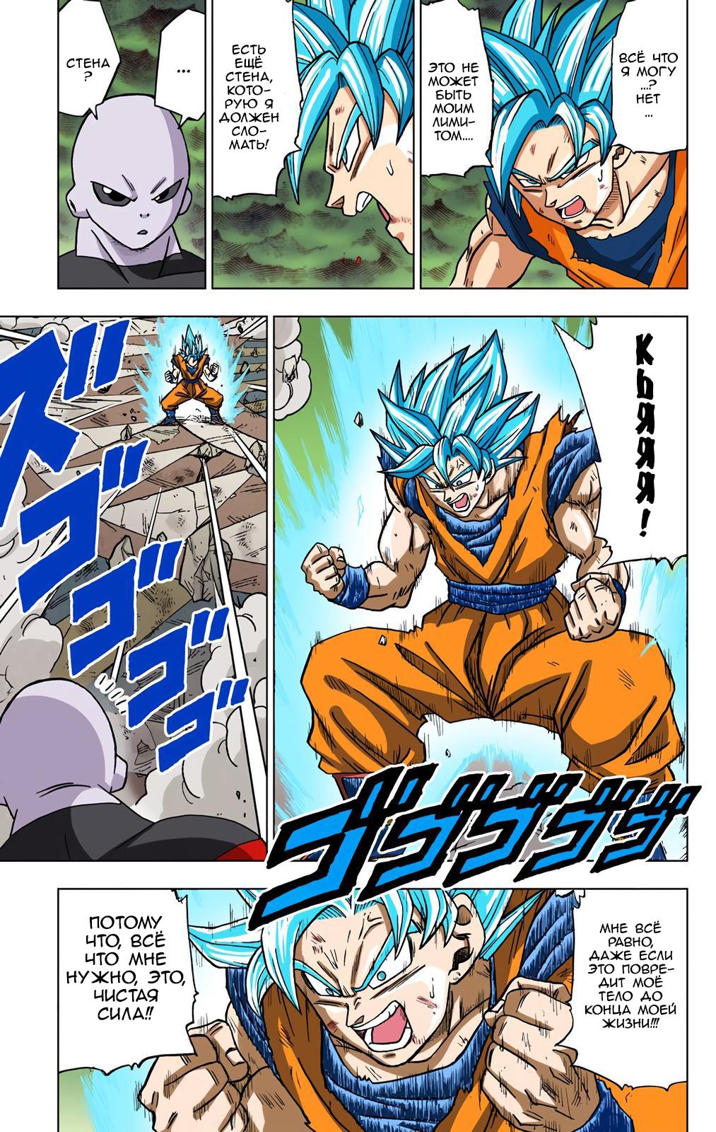 Read Dragon Ball Super  Digital Colored Comics RU Manga Online