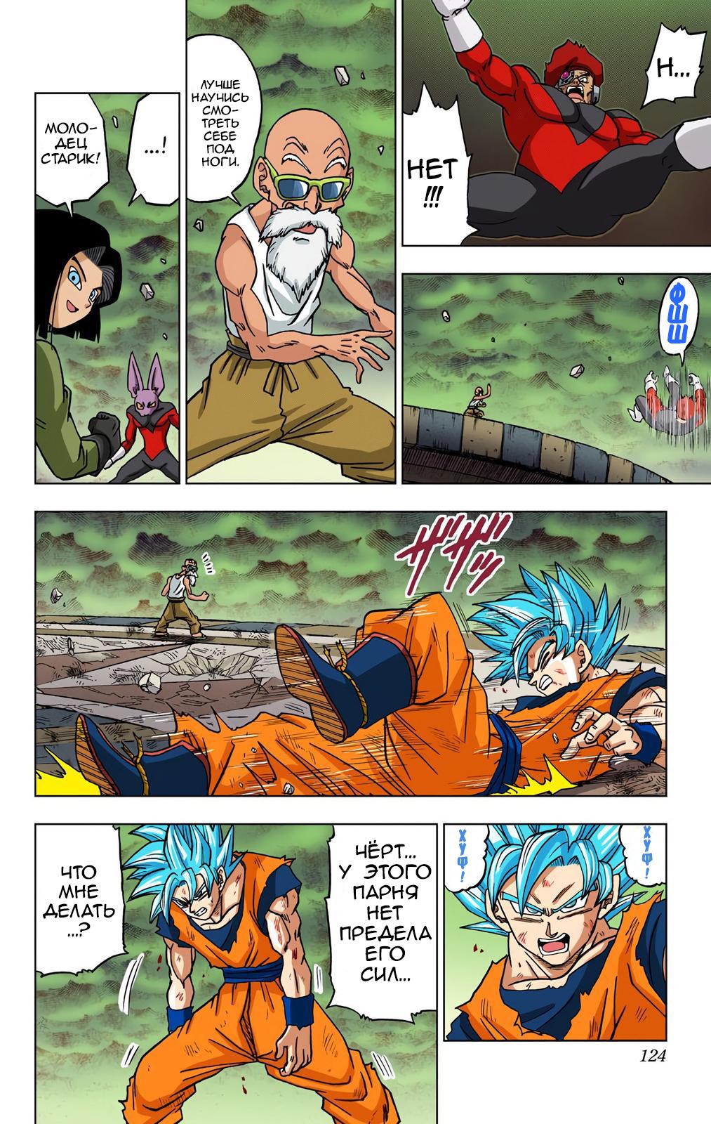 Read Dragon Ball Super  Digital Colored Comics RU Manga Online