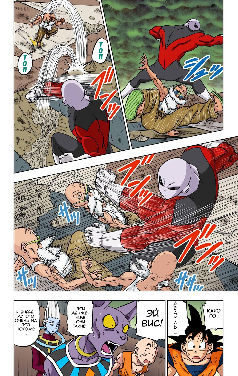 Read Dragon Ball Super  Digital Colored Comics RU Manga Online