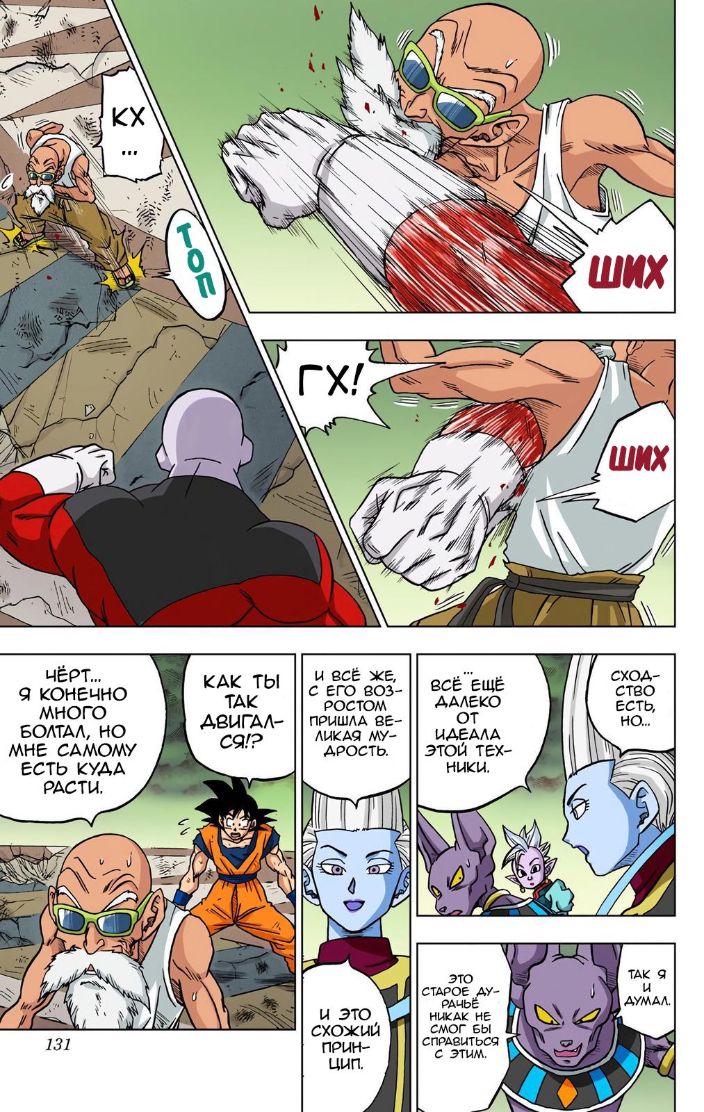 Read Dragon Ball Super  Digital Colored Comics RU Manga Online