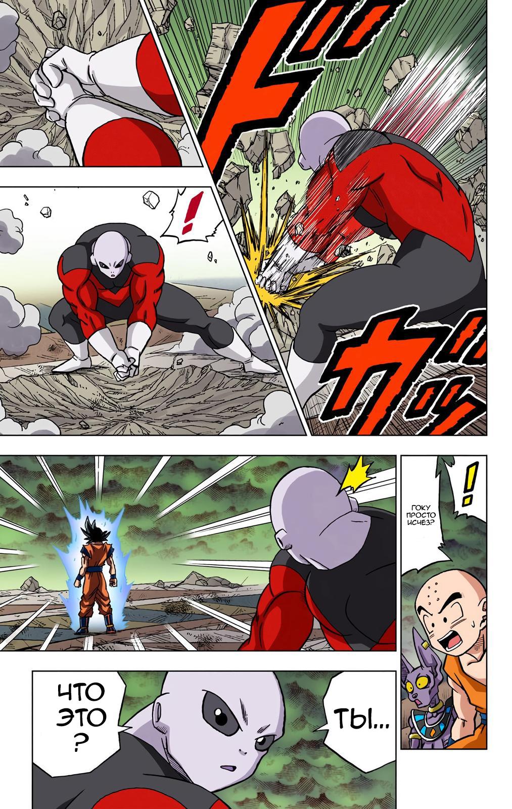 Read Dragon Ball Super  Digital Colored Comics RU Manga Online