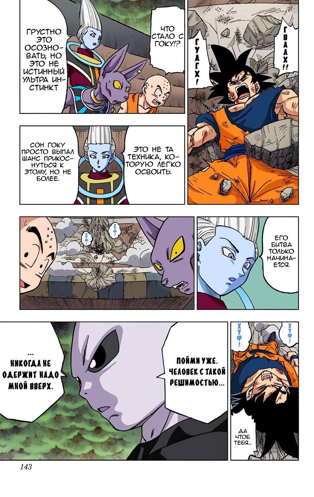 Read Dragon Ball Super  Digital Colored Comics RU Manga Online
