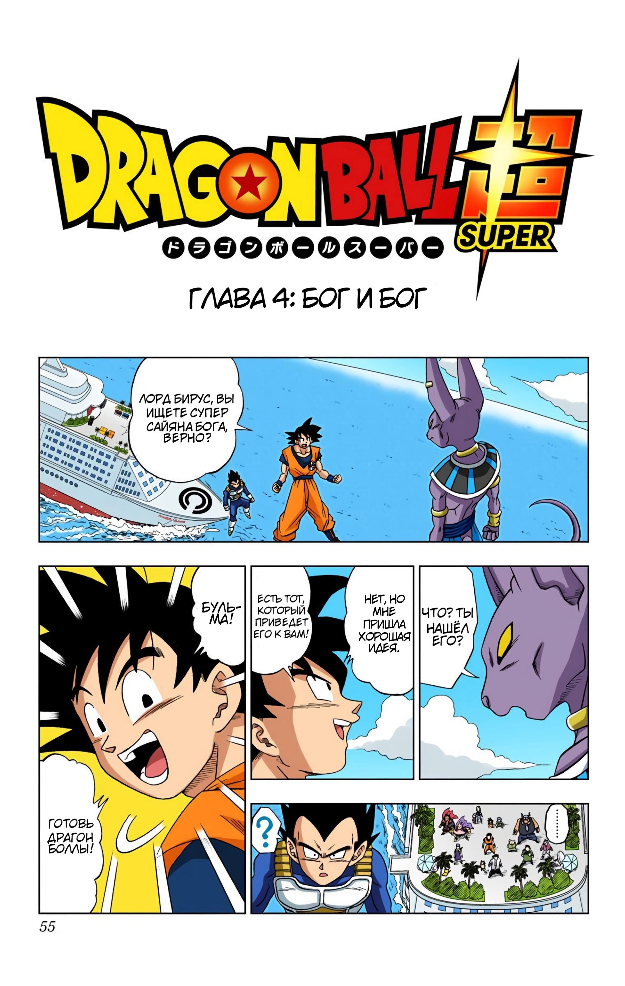 Read Dragon Ball Super  Digital Colored Comics RU Manga Online