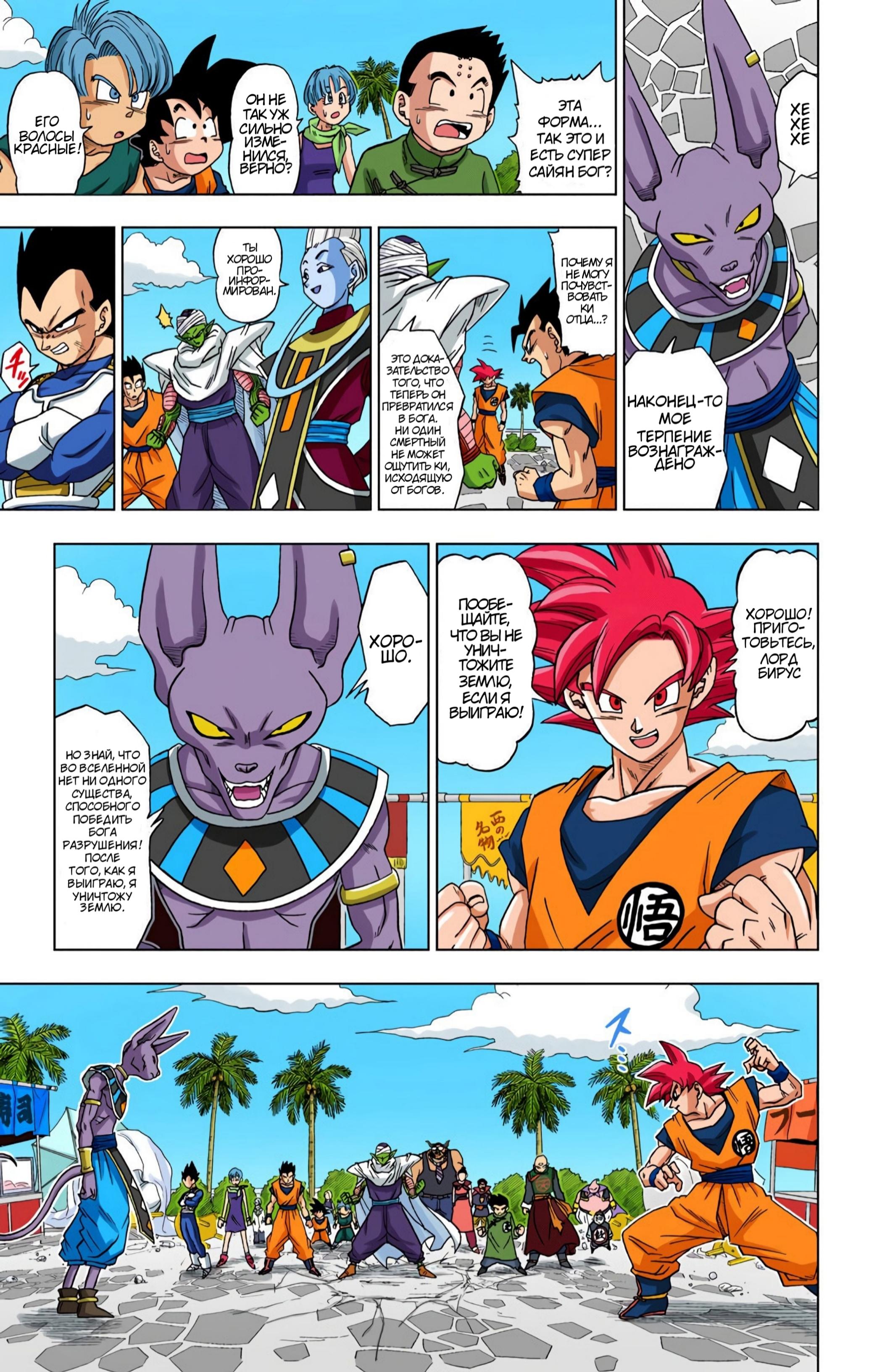 Read Dragon Ball Super  Digital Colored Comics RU Manga Online