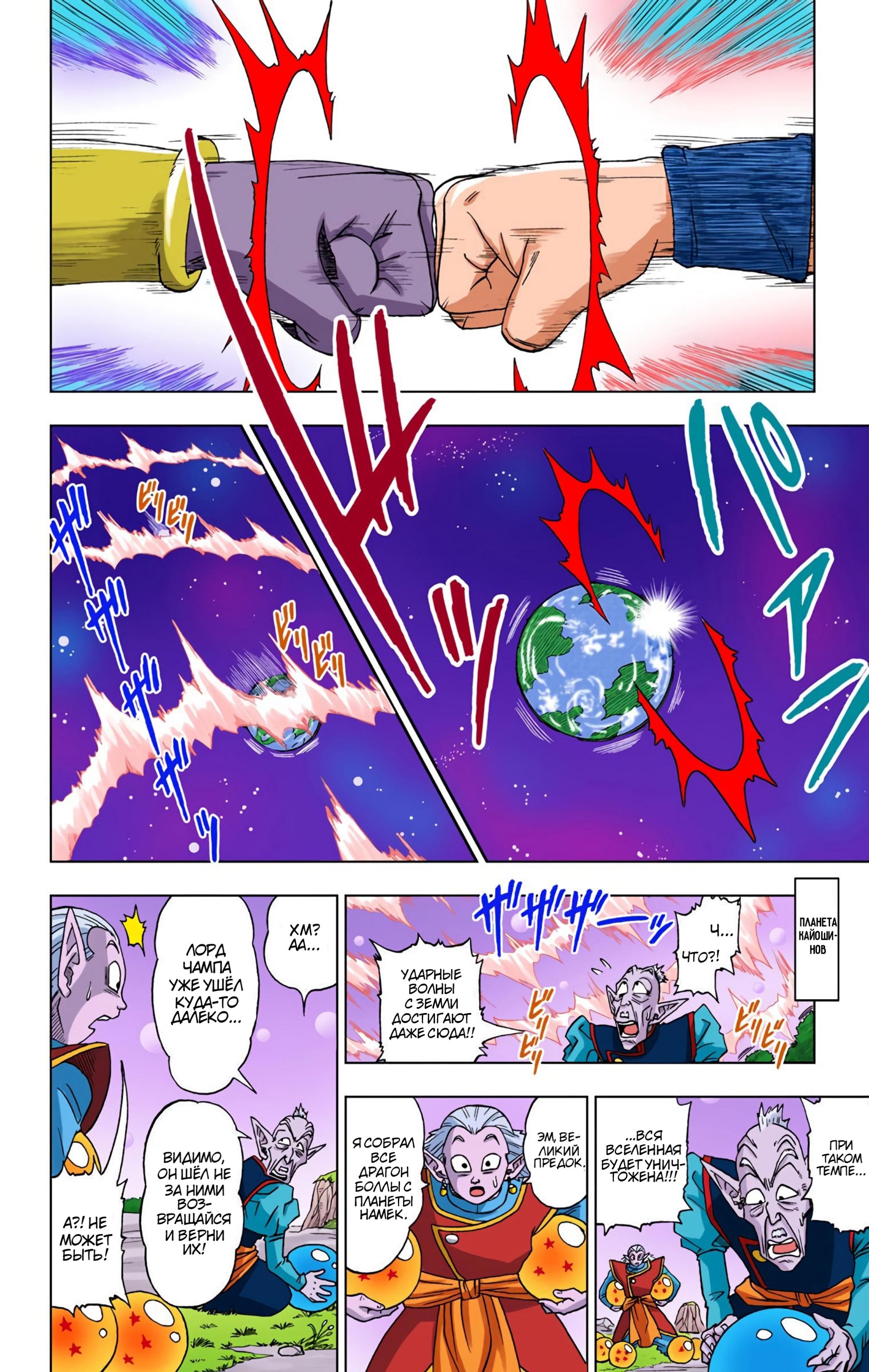 Read Dragon Ball Super  Digital Colored Comics RU Manga Online