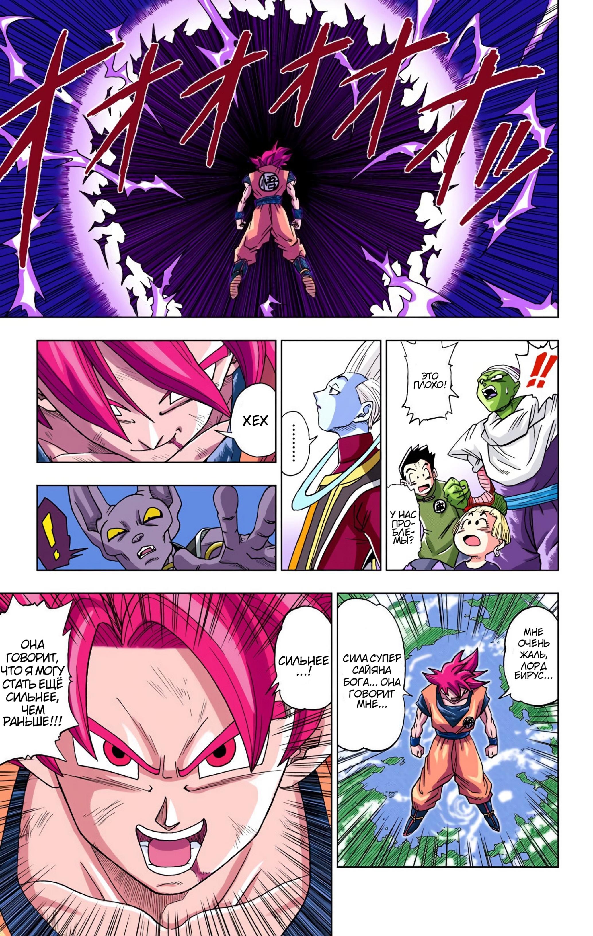 Read Dragon Ball Super  Digital Colored Comics RU Manga Online