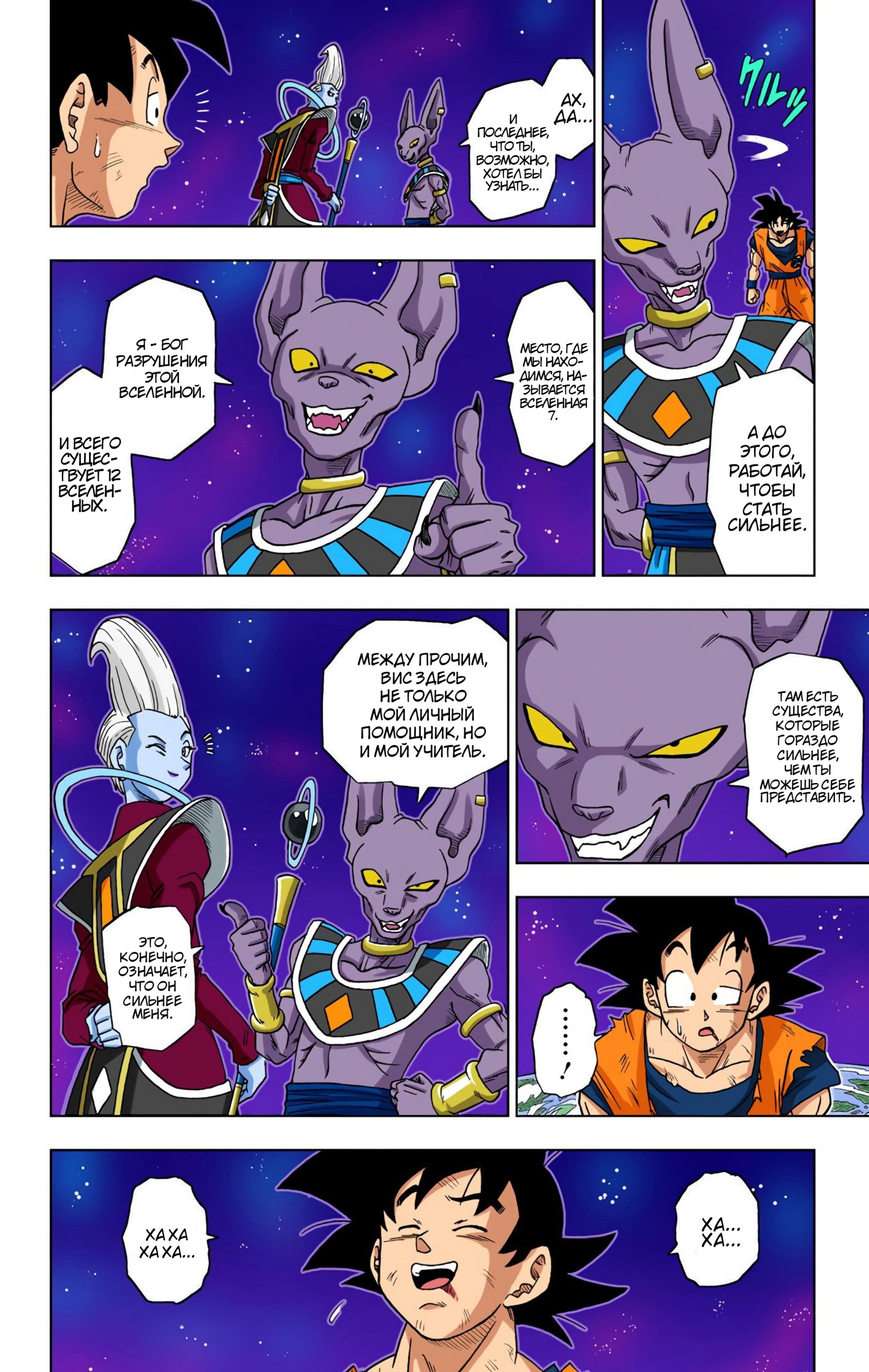 Read Dragon Ball Super  Digital Colored Comics RU Manga Online