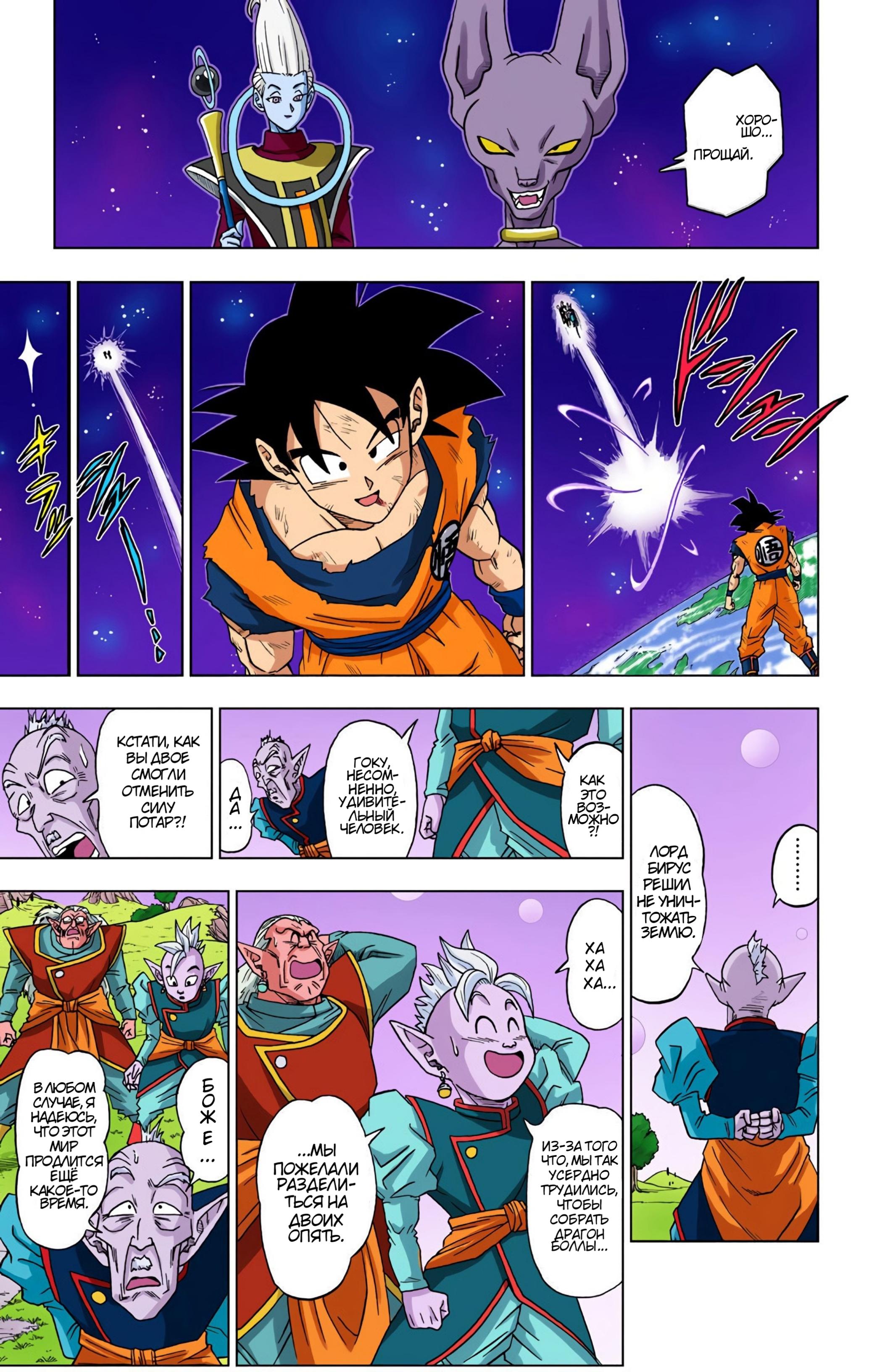 Read Dragon Ball Super  Digital Colored Comics RU Manga Online
