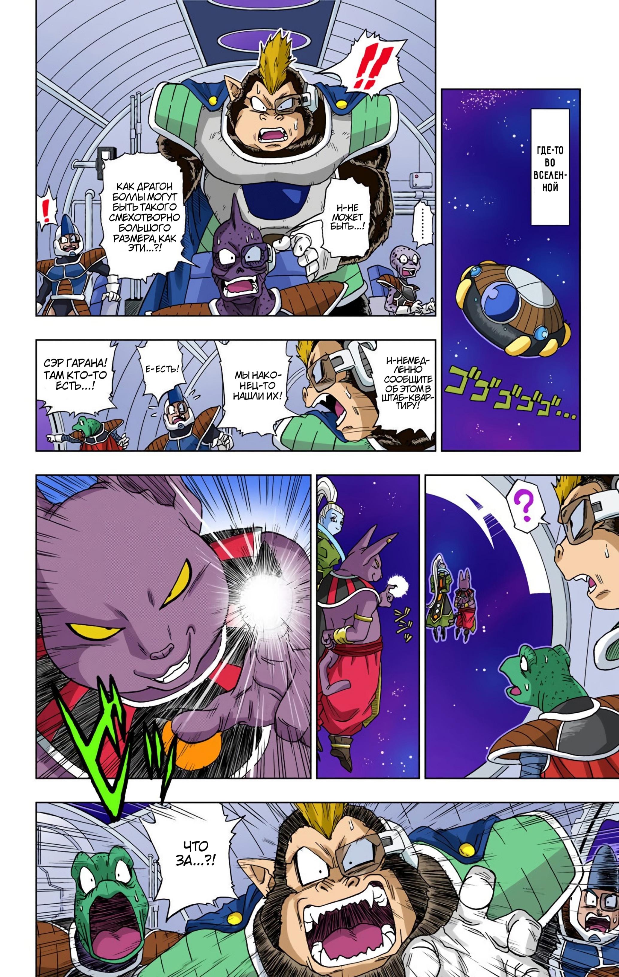 Read Dragon Ball Super  Digital Colored Comics RU Manga Online