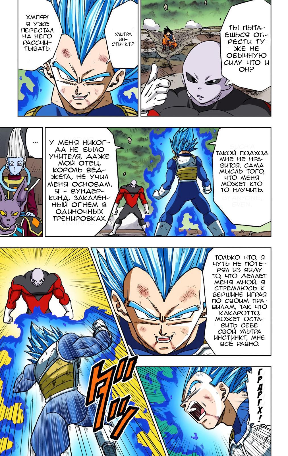Read Dragon Ball Super  Digital Colored Comics RU Manga Online