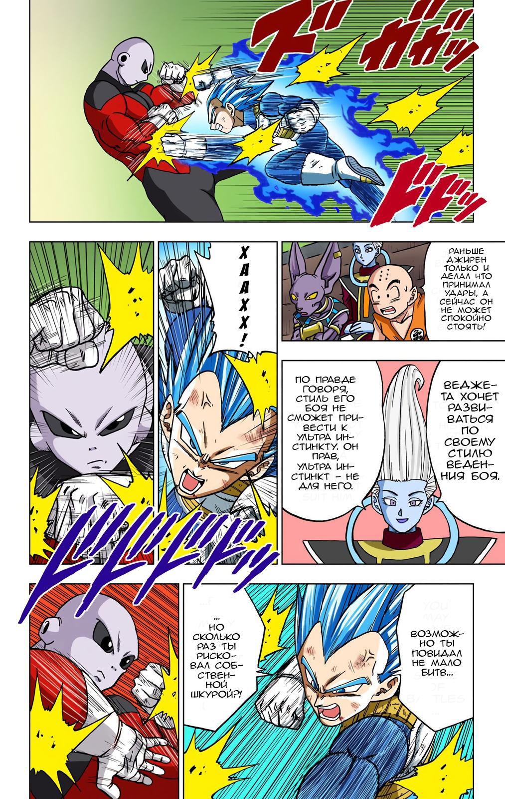 Read Dragon Ball Super  Digital Colored Comics RU Manga Online