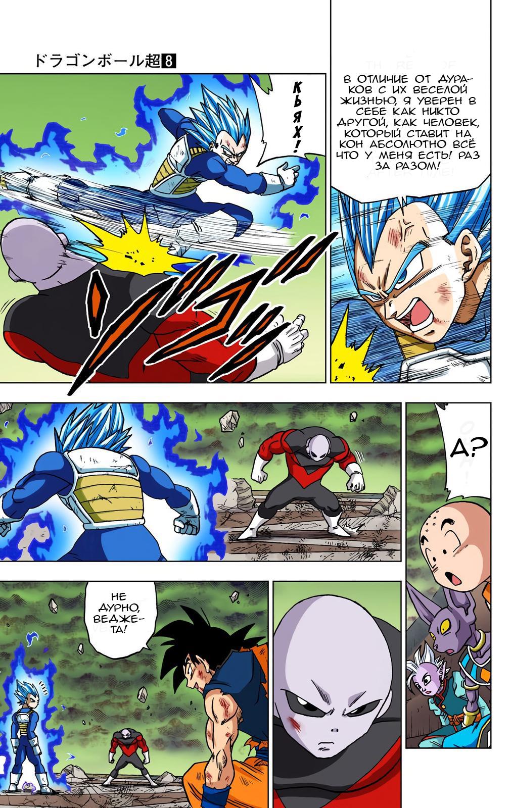 Read Dragon Ball Super  Digital Colored Comics RU Manga Online