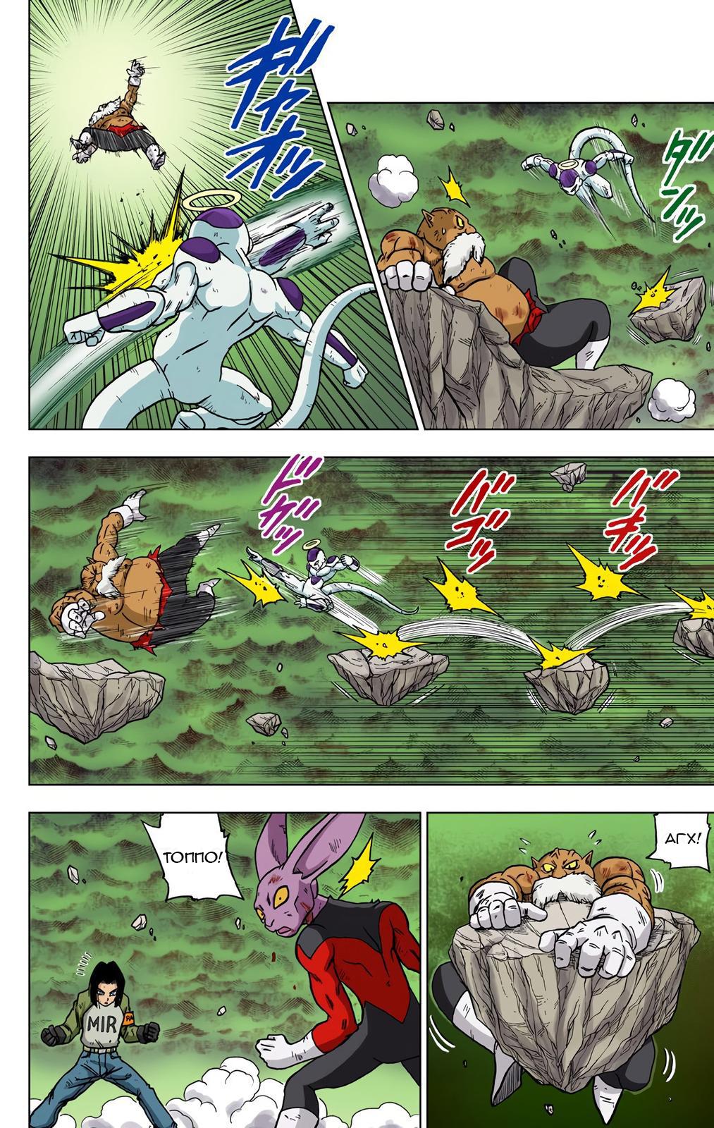 Read Dragon Ball Super  Digital Colored Comics RU Manga Online