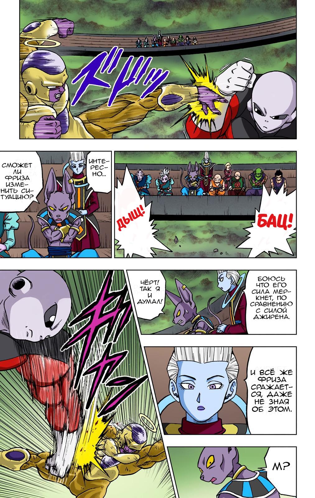 Read Dragon Ball Super  Digital Colored Comics RU Manga Online