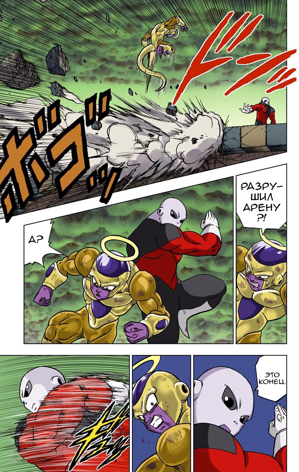 Read Dragon Ball Super  Digital Colored Comics RU Manga Online