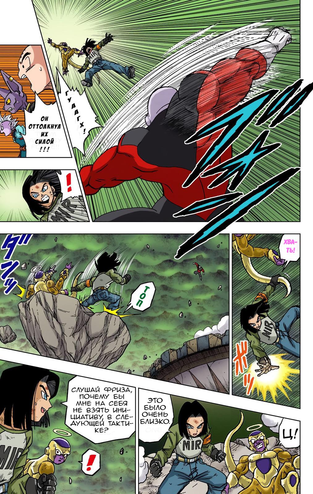 Read Dragon Ball Super  Digital Colored Comics RU Manga Online