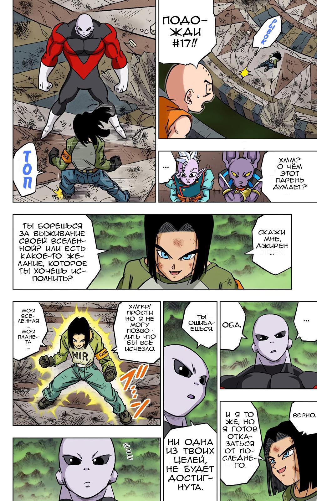 Read Dragon Ball Super  Digital Colored Comics RU Manga Online
