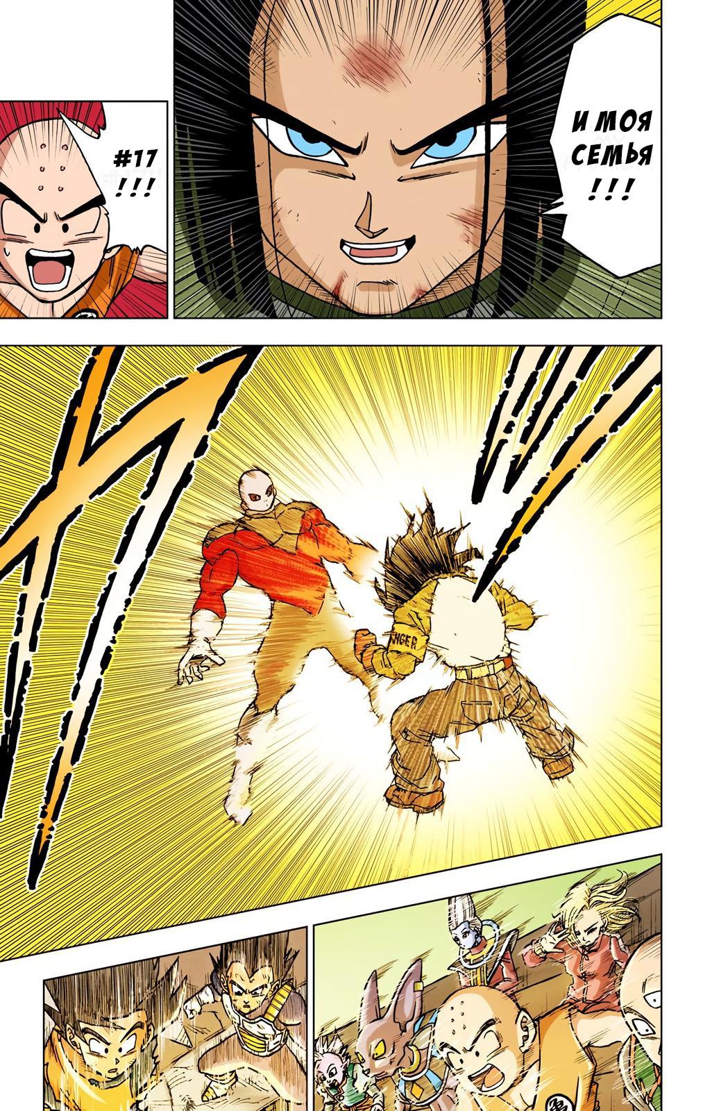 Read Dragon Ball Super  Digital Colored Comics RU Manga Online